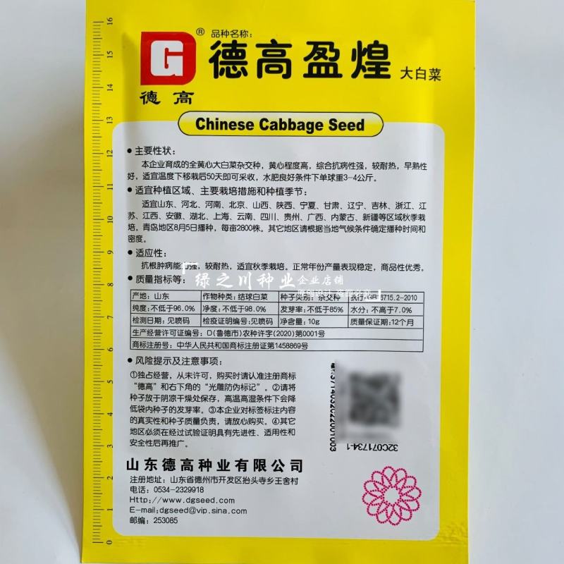 德高盈煌大白菜种子全黄心大白菜种子早熟性好抗根肿病强