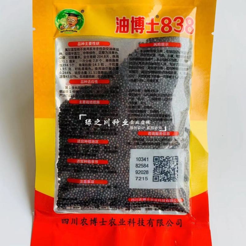 油菜籽种子四川油博士838油菜种子矮杆抗病荚长出油量多