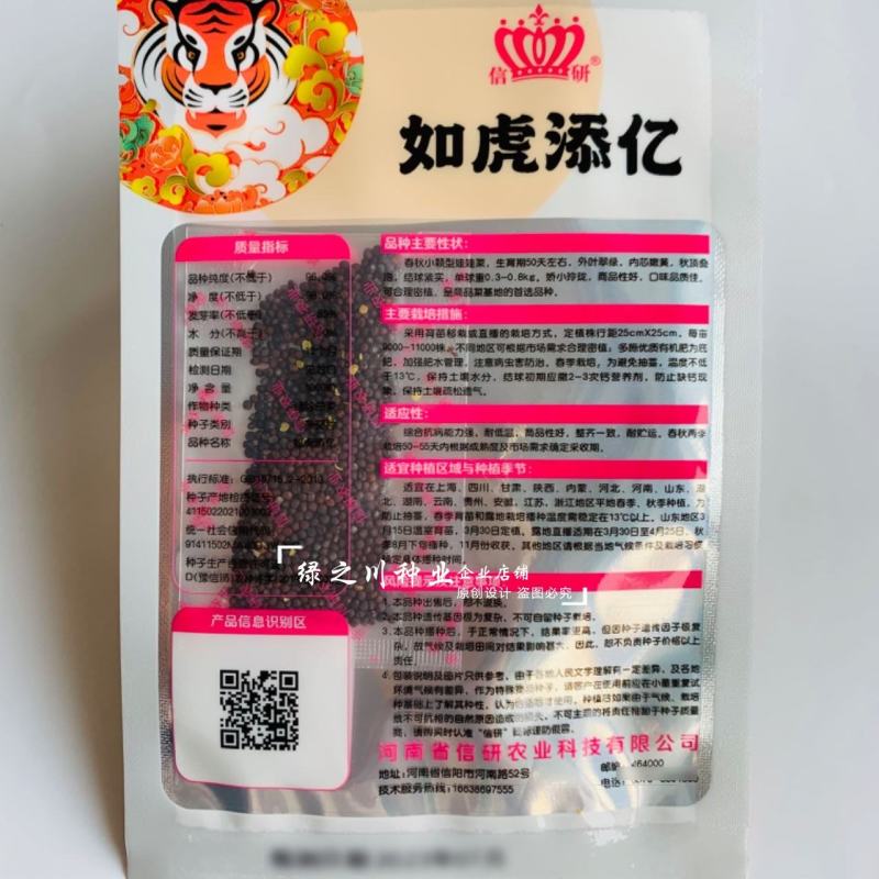 如虎添忆娃娃菜种子一代杂交甜脆黄芯娃娃菜种子小白菜种子