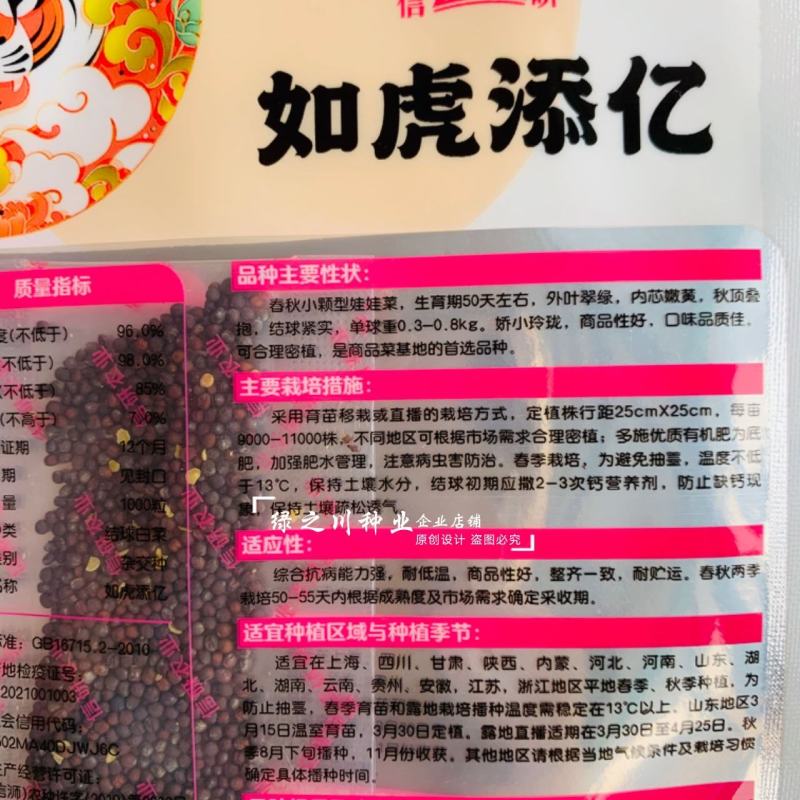 如虎添忆娃娃菜种子一代杂交甜脆黄芯娃娃菜种子小白菜种子