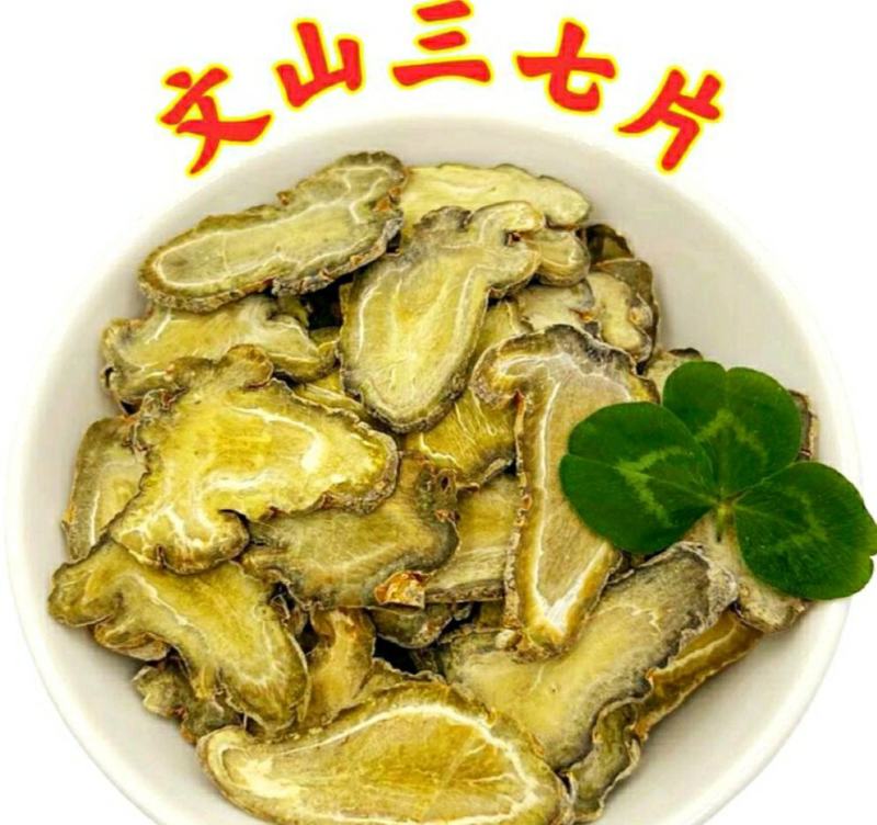 三七片云南文山三七片泡水泡酒煲汤保质保量包邮