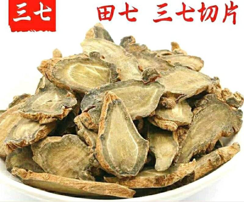 三七片云南文山三七片泡水泡酒煲汤保质保量包邮