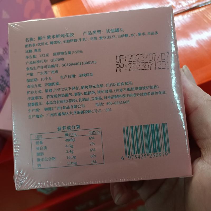海中膳-鲜炖花胶，现货供应