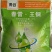 春雷王铜50%对细菌性病害有很好的防效，