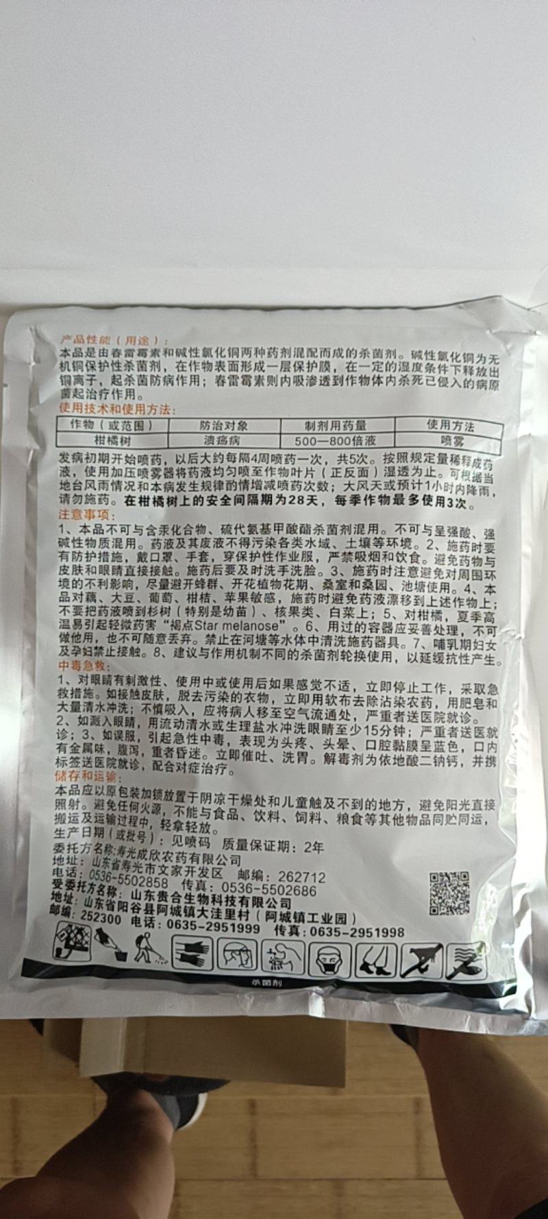 春雷王铜50%对细菌性病害有很好的防效，