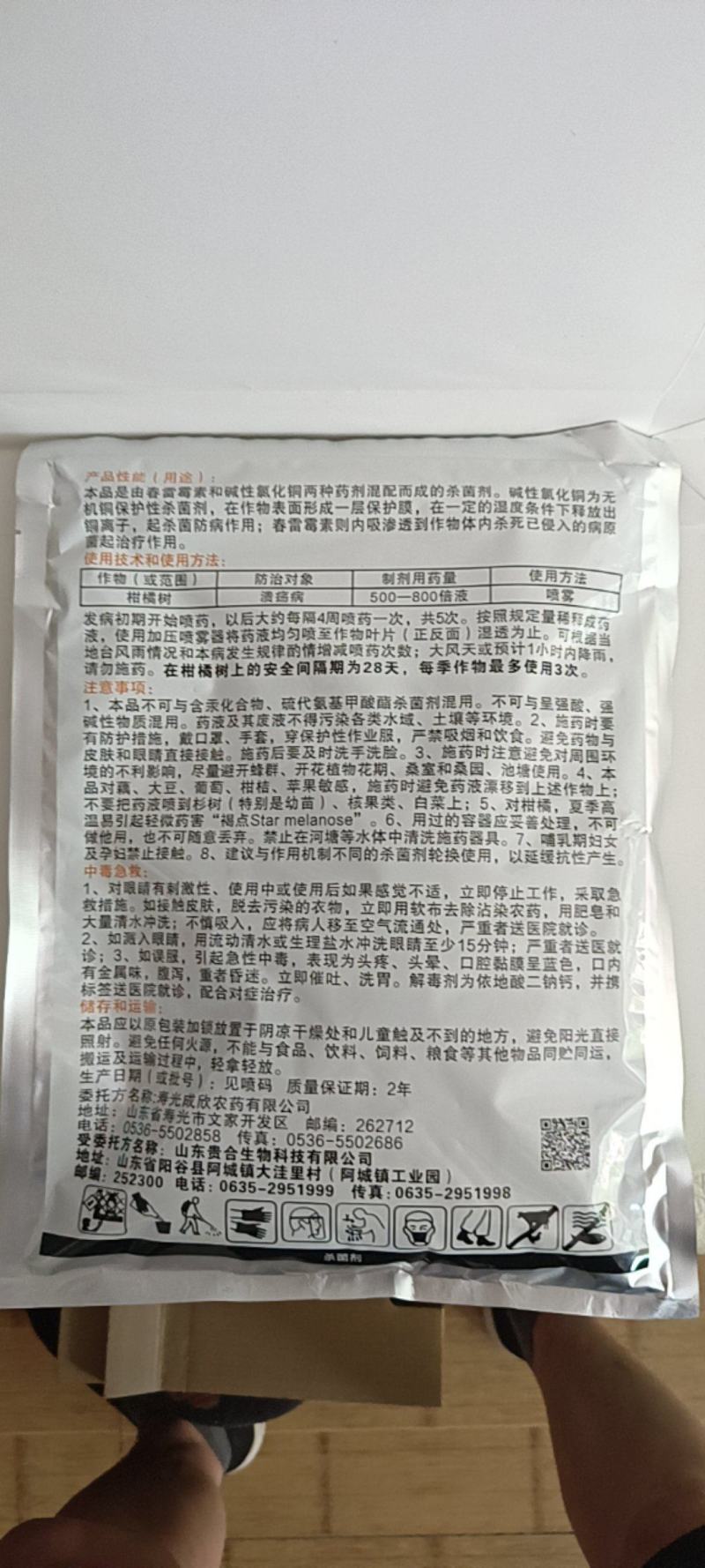 春雷王铜50%对细菌性病害有很好的防效，
