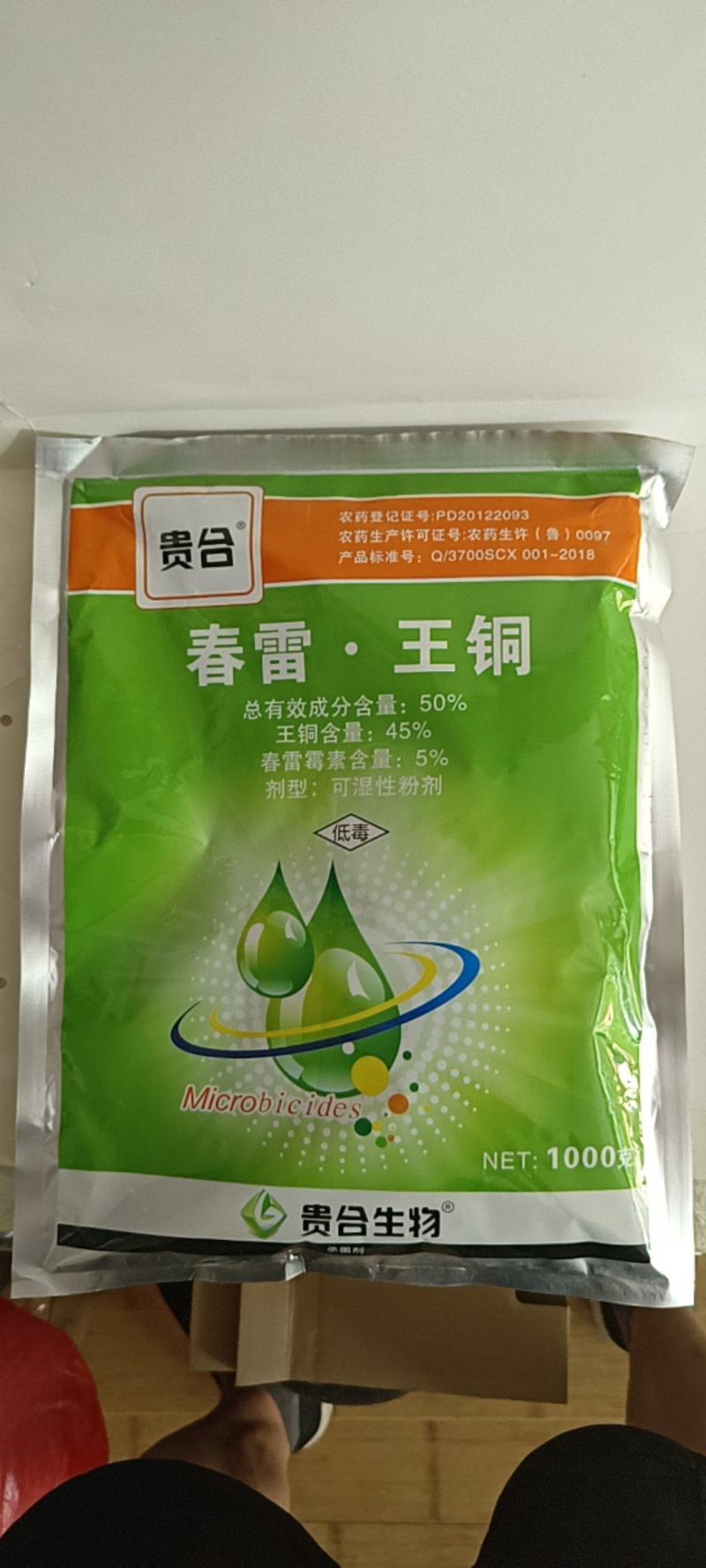 春雷王铜50%对细菌性病害有很好的防效，