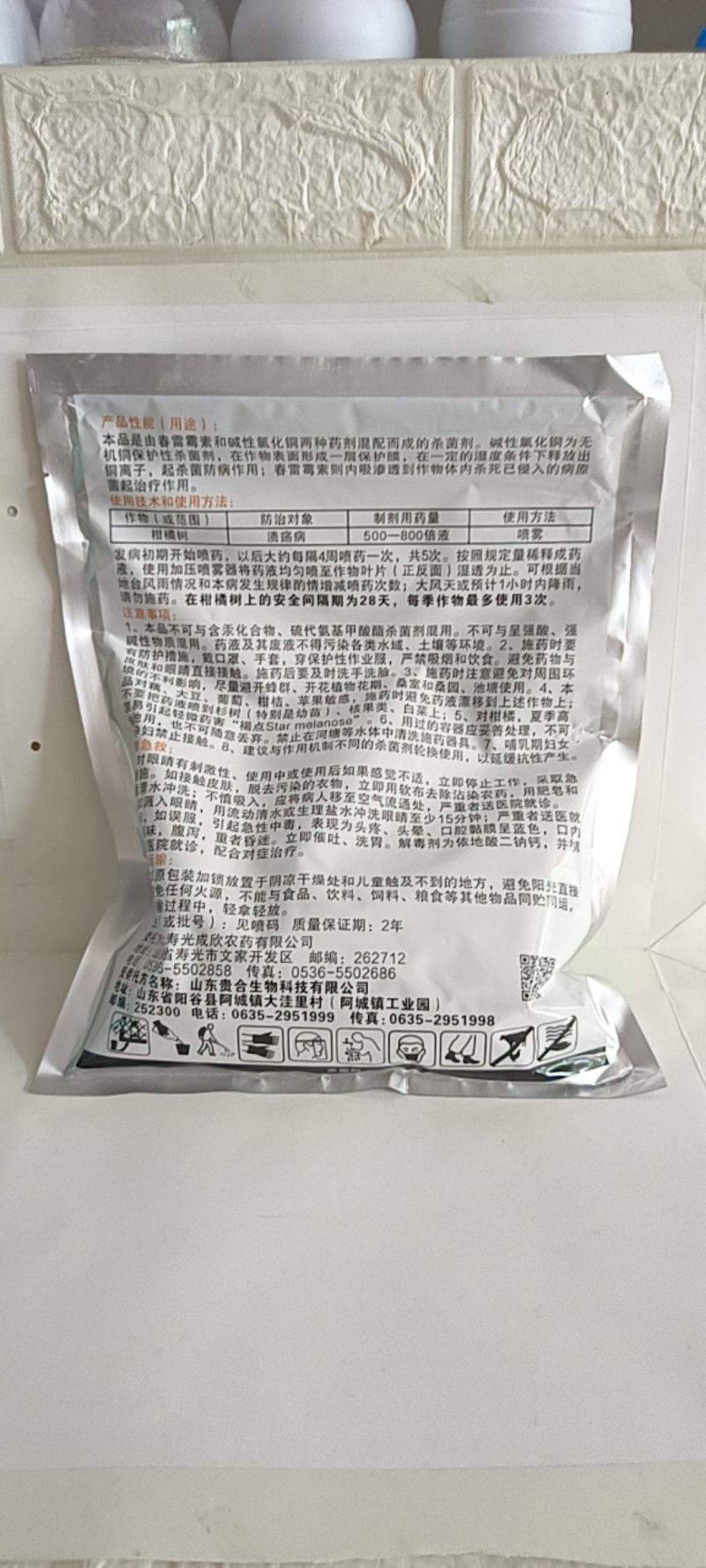 春雷王铜50%对细菌性病害有很好的防效，