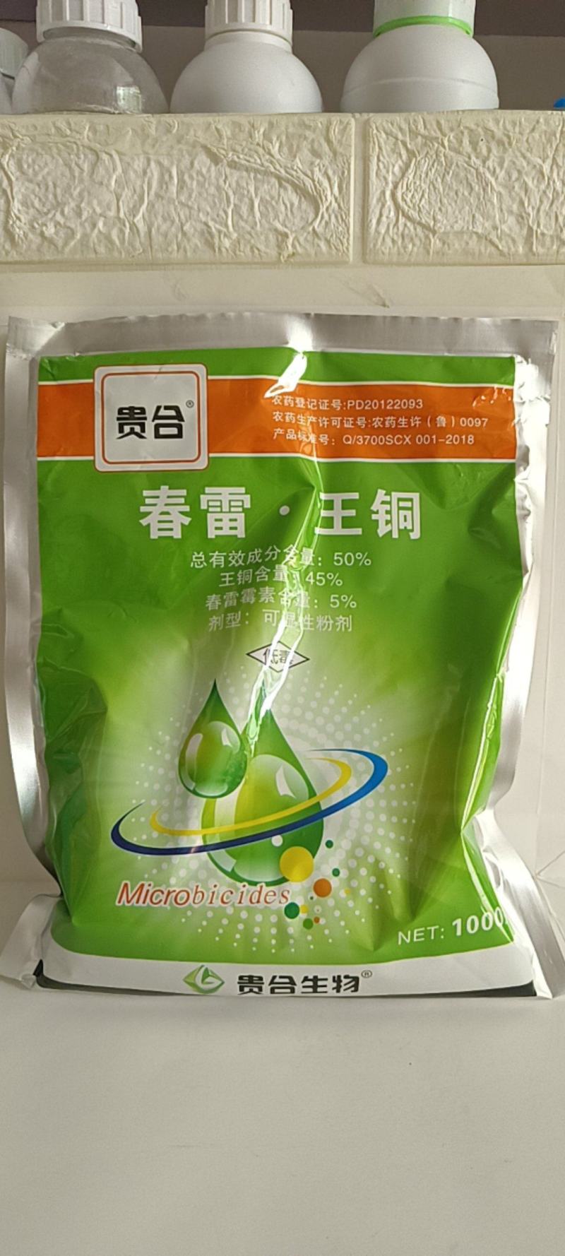 春雷王铜50%对细菌性病害有很好的防效，