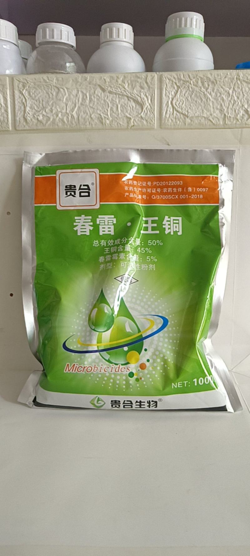 春雷王铜50%对细菌性病害有很好的防效，