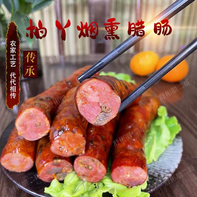 烟熏麻辣香肠