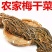 农家梅干菜古法炮制农家食品原汁原味美味爽口包邮
