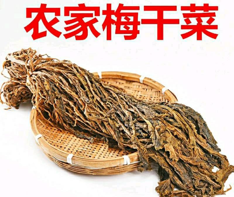 农家梅干菜古法炮制农家食品原汁原味美味爽口包邮