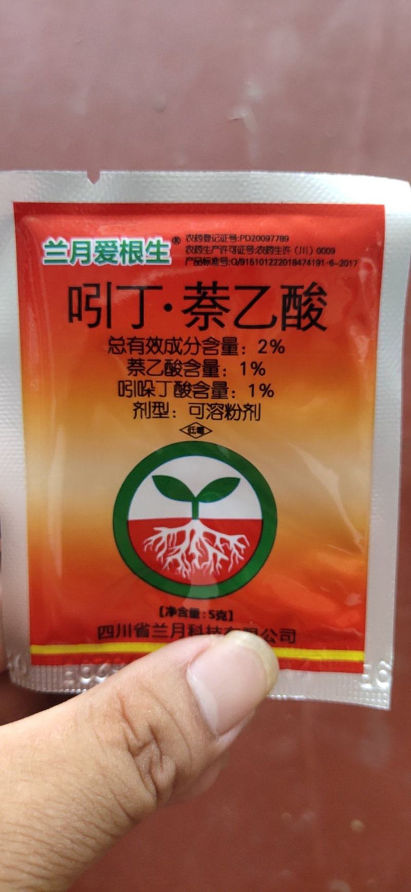 兰月爱根生吲丁.萘乙酸苗木扦插移栽生根粉生长调节剂