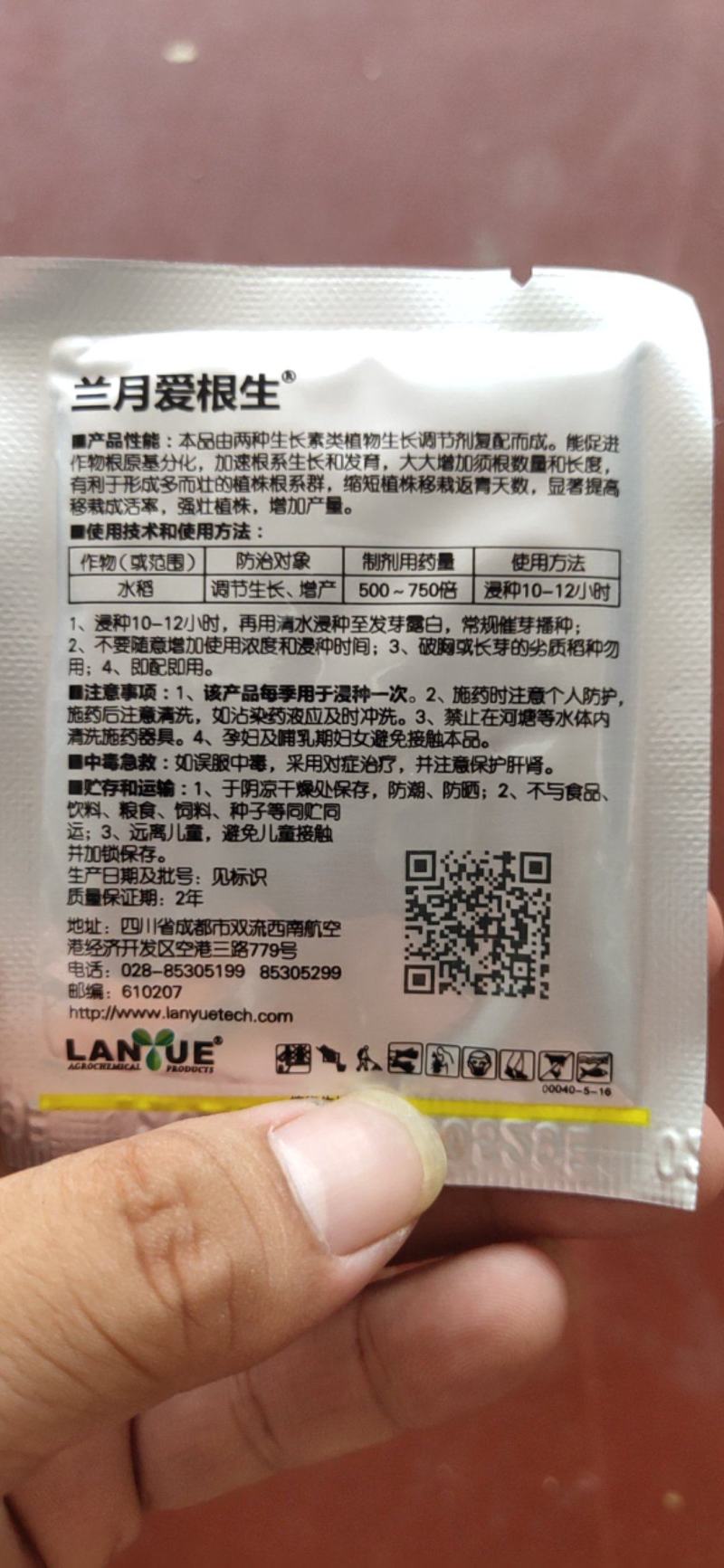 兰月爱根生吲丁.萘乙酸苗木扦插移栽生根粉生长调节剂