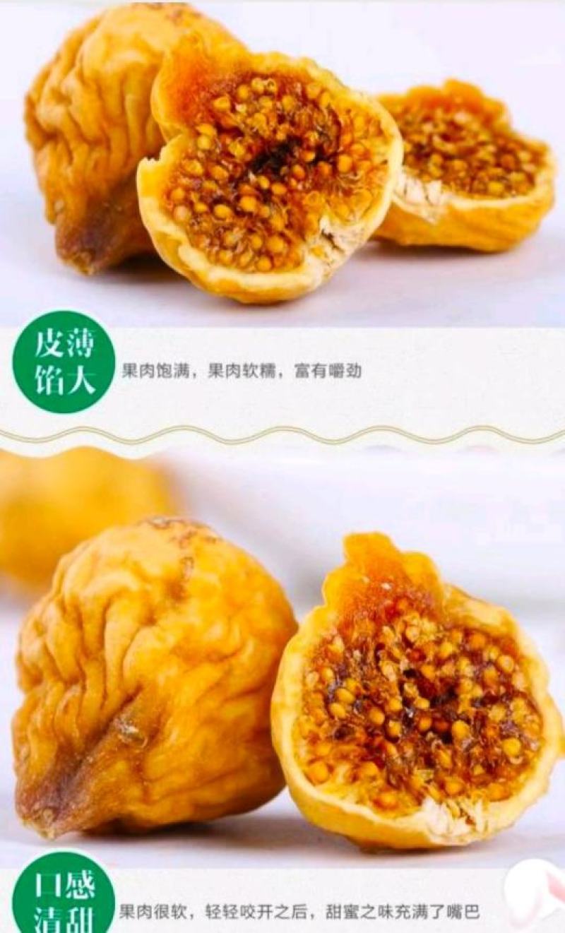 新疆无花果新疆特产原色原味香甜软糯爽口包邮