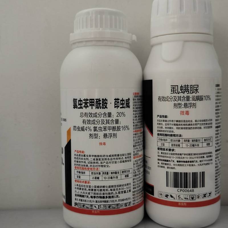 20%氯虫苯甲酰胺茚虫威氯虫苯茚虫威虫卵双杀虱螨脲杀虫剂