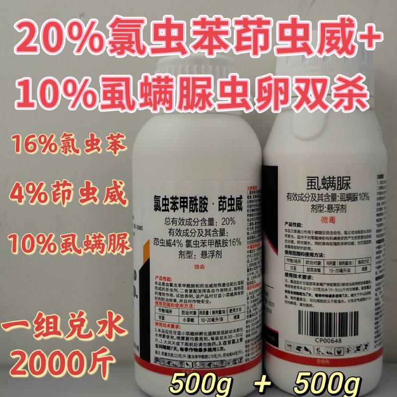 20%氯虫苯甲酰胺茚虫威氯虫苯茚虫威虫卵双杀虱螨脲杀虫剂