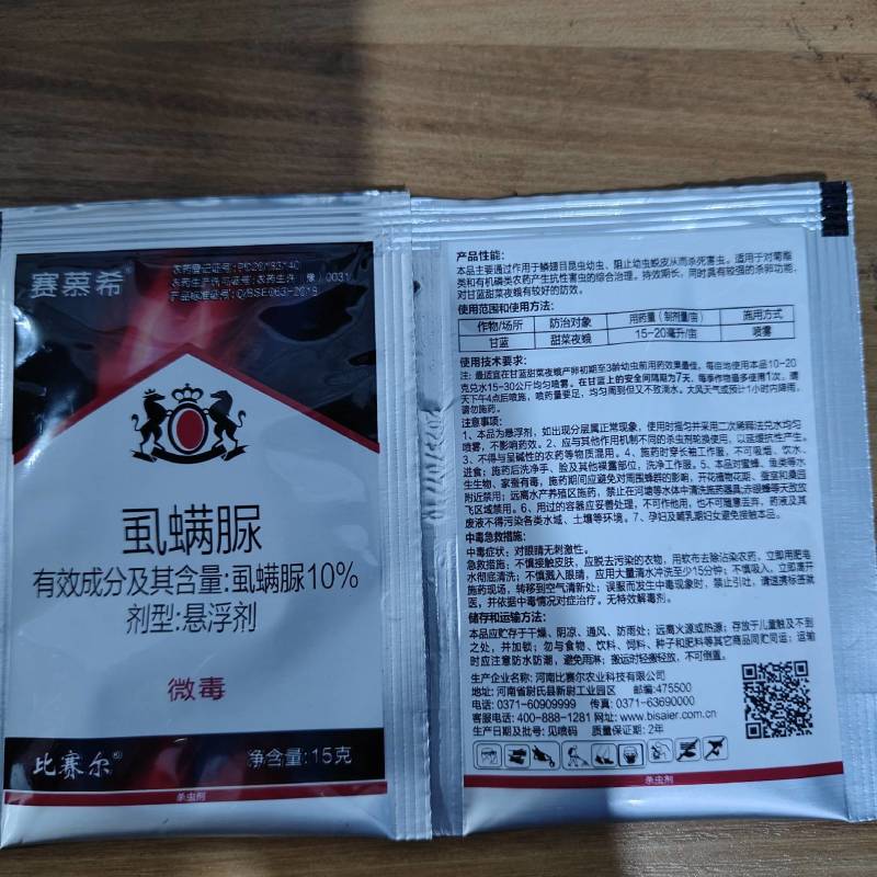 20%氯虫苯甲酰胺茚虫威氯虫苯茚虫威虫卵双杀虱螨脲杀虫剂