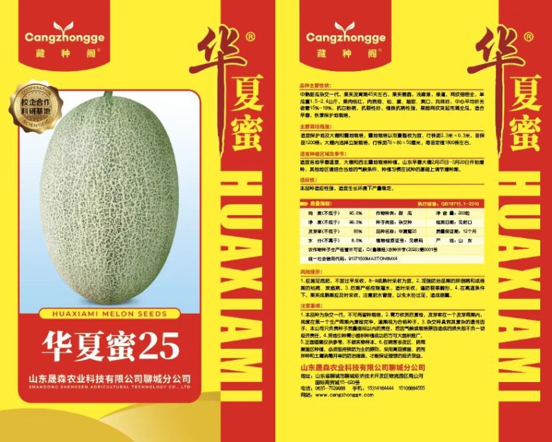 小蜜哈密瓜25种子，抗裂，高产，抗病性强