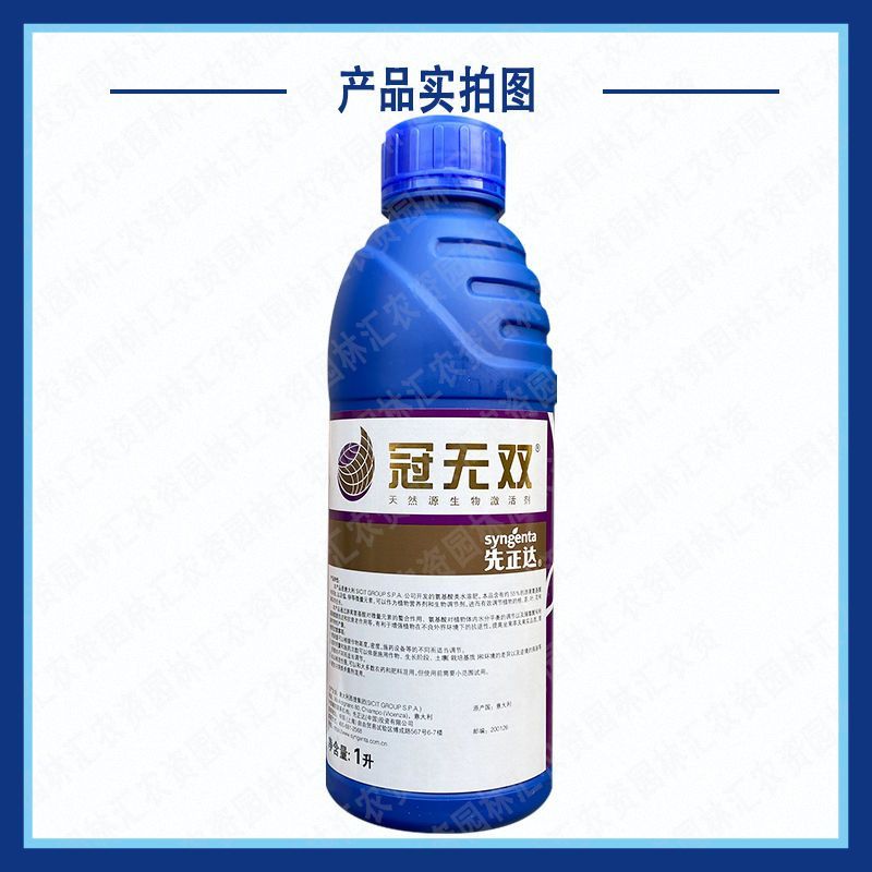 先正达冠无双叶面肥正品含氨基酸水溶肥料提高免疫叶面肥