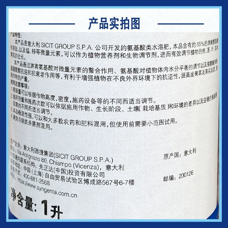 先正达冠无双叶面肥正品含氨基酸水溶肥料提高免疫叶面肥