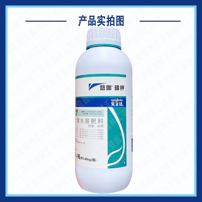 先正达叶面肥悠伽大量元素水溶肥料高磷高钾壮花稳果着色防裂