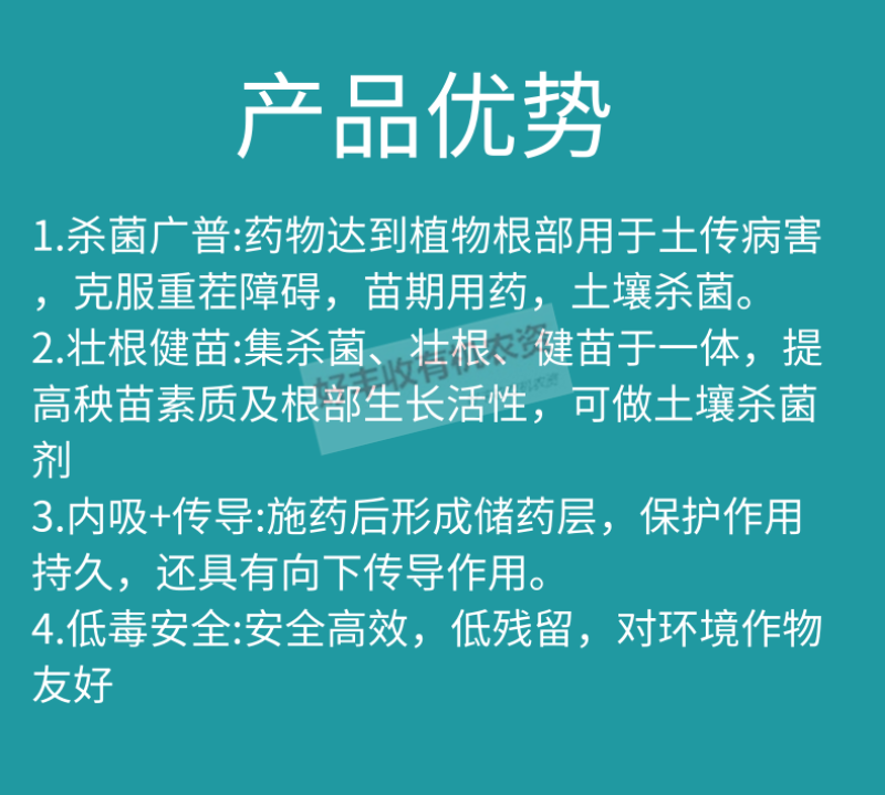 邦安丰30%甲霜恶霉灵立枯病枯萎病根腐病茎基腐病土壤消毒