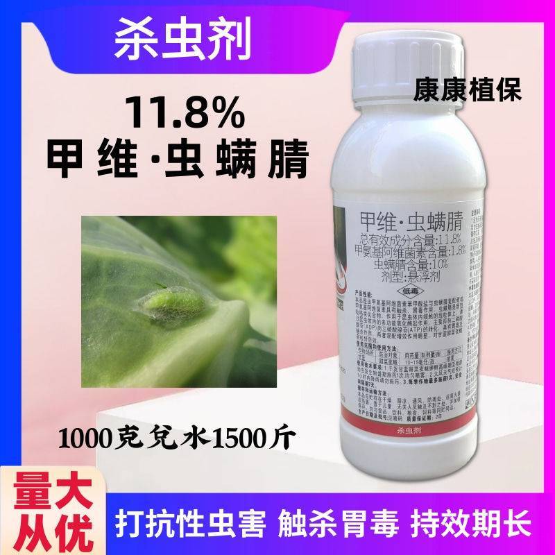 甲维虫螨腈悬浮剂甘蓝甜菜夜蛾甲氨基阿维菌素虫螨腈