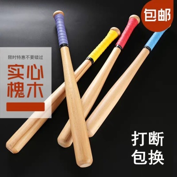 岑岑实心榉木加厚防身车载棒球棒垒球棒实木硬木棒球棍杆