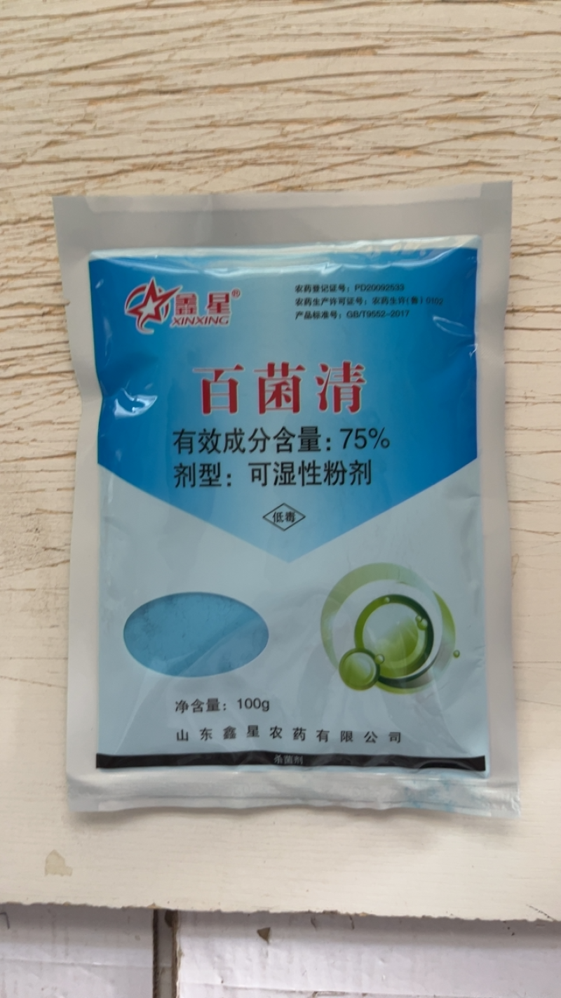 蓝粉75%百菌清蔬菜果树叶斑病白粉病霜霉病锈病炭疽病农