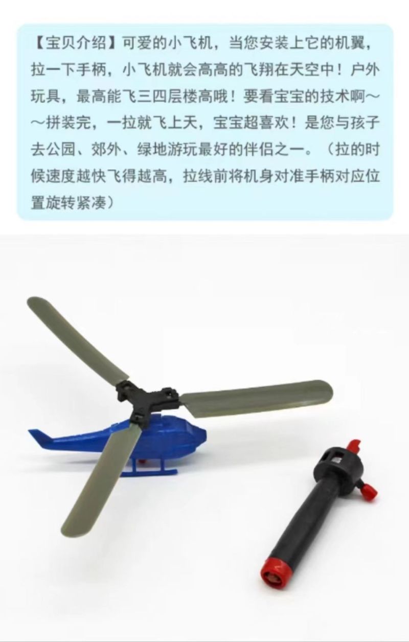 手柄拉线直升飞机户外竹蜻蜓飞机小学生儿童玩具