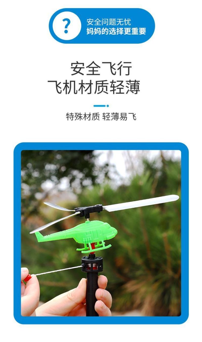 手柄拉线直升飞机户外竹蜻蜓飞机小学生儿童玩具