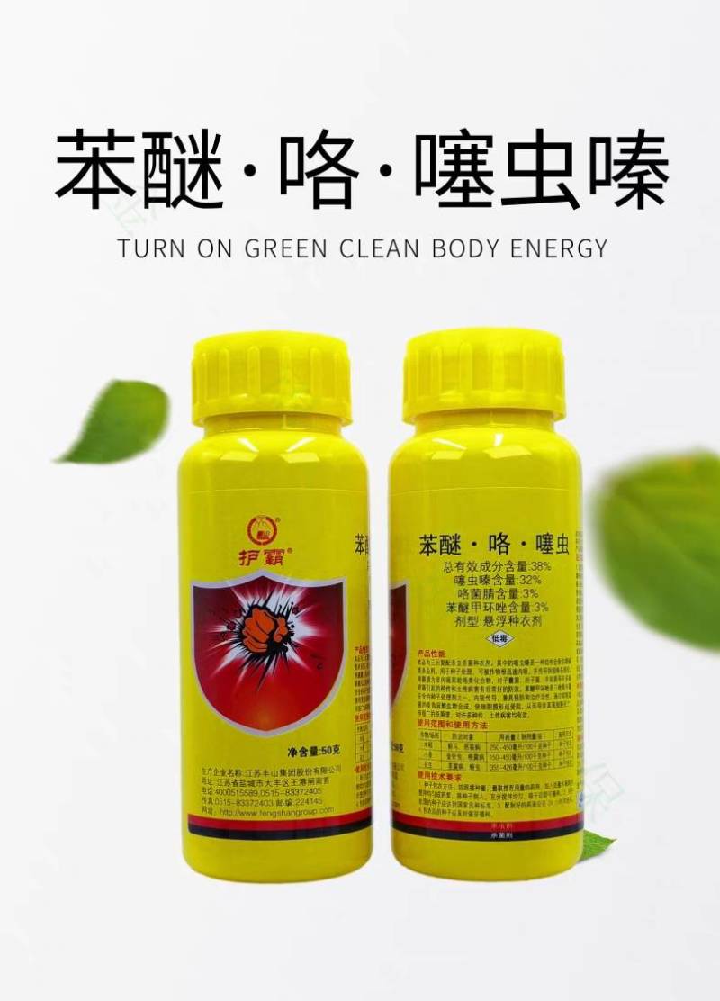 小麦拌种剂苯醚咯噻虫嗪花生茎腐病蚜虫水稻恶苗病根腐病农药