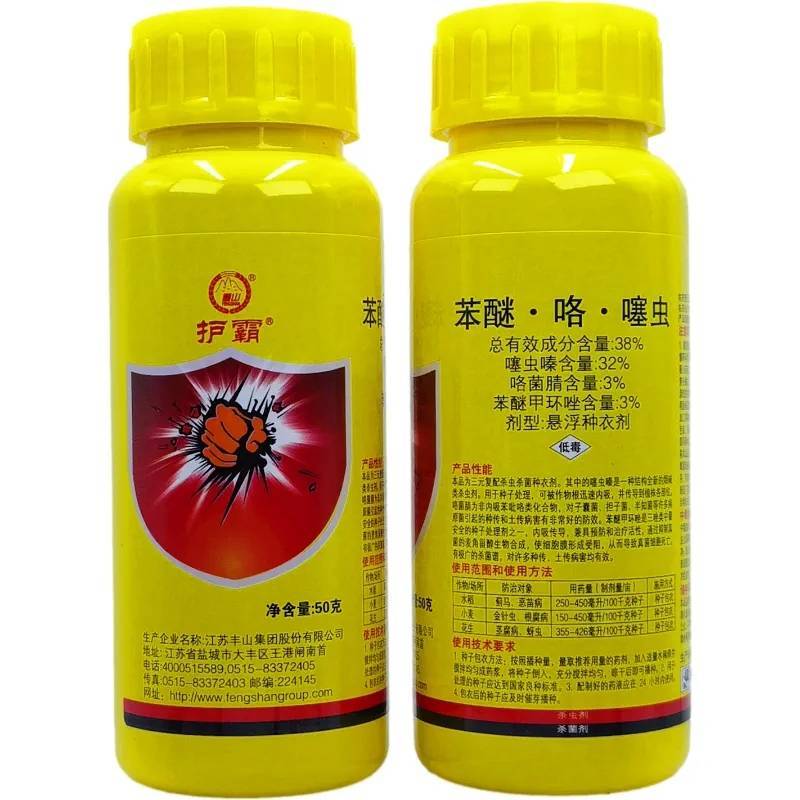 小麦拌种剂苯醚咯噻虫嗪花生茎腐病蚜虫水稻恶苗病根腐病农药