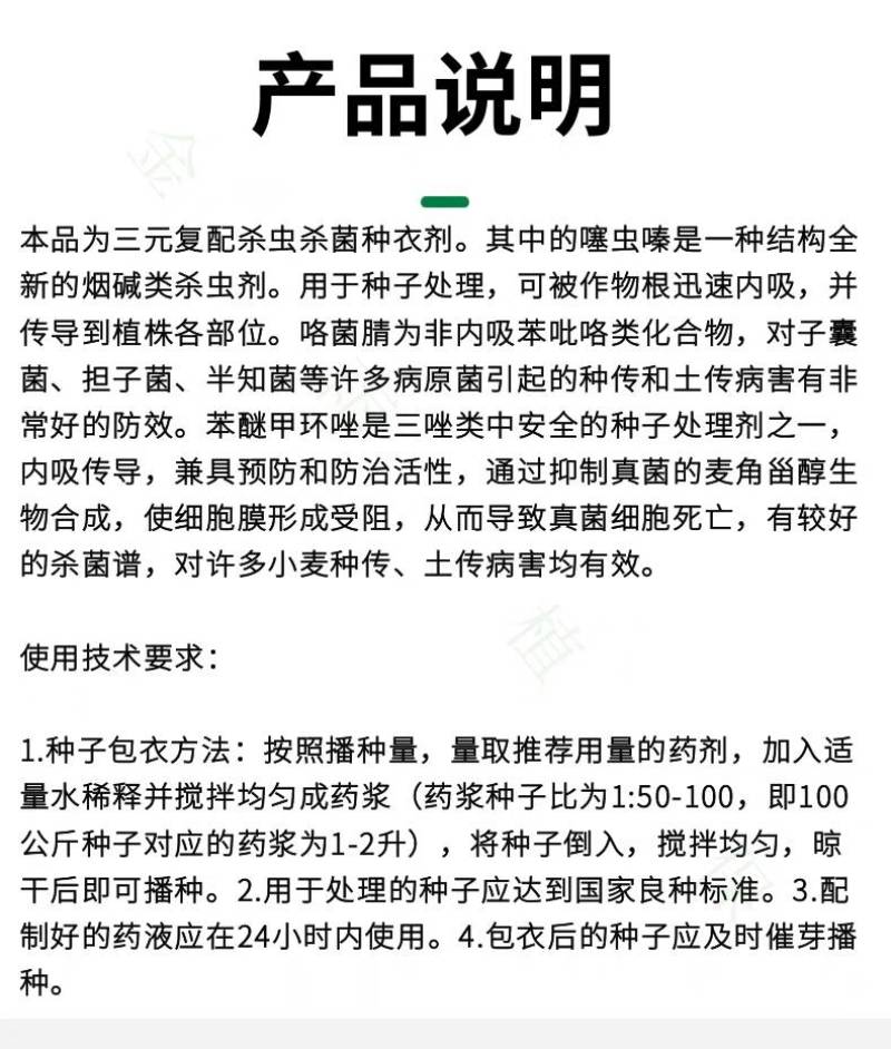 小麦拌种剂苯醚咯噻虫嗪花生茎腐病蚜虫水稻恶苗病根腐病农药