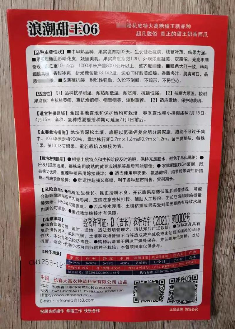 浪潮甜王06黑皮甜王种子易管理糖度14.5易座薄皮不空心