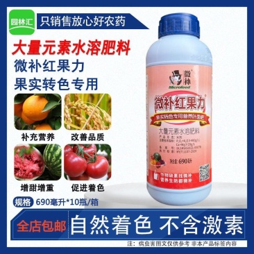 微补红果力叶面肥磷钾钙营养液荔枝着色增甜柑橘葡萄果树大量