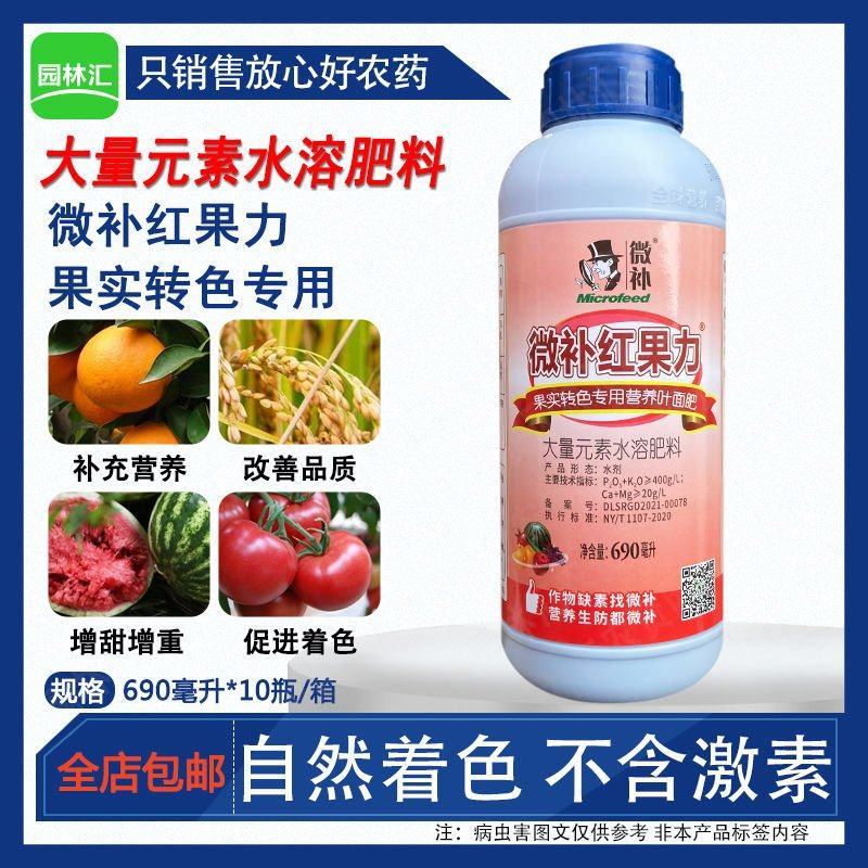 微补红果力叶面肥磷钾钙营养液荔枝着色增甜柑橘葡萄果树大量