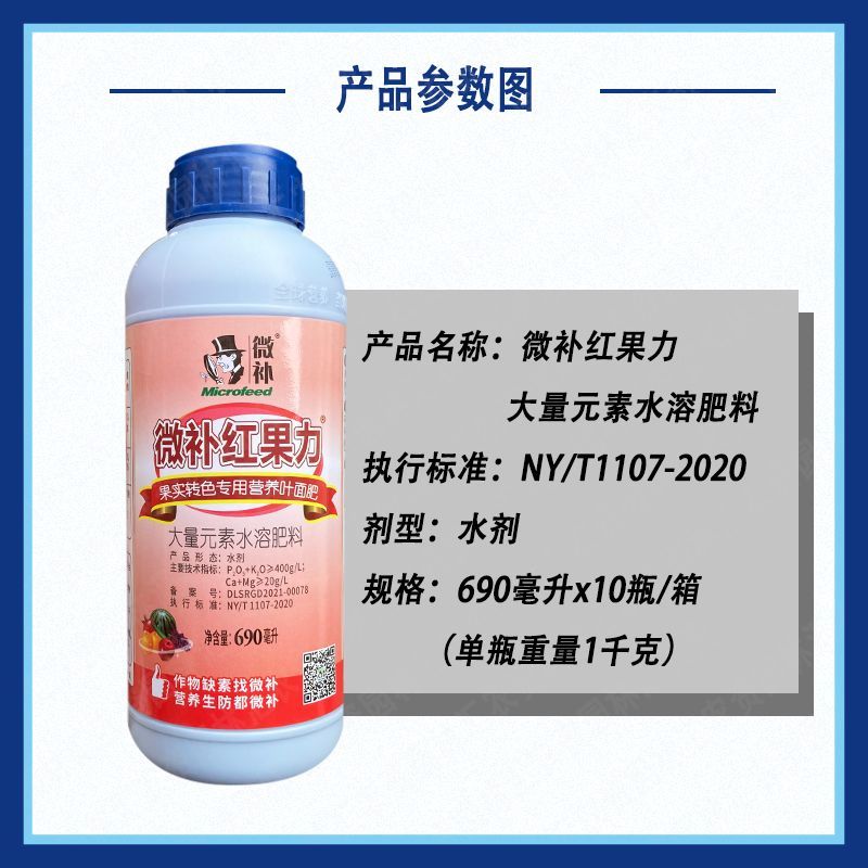 微补红果力叶面肥磷钾钙营养液荔枝着色增甜柑橘葡萄果树大量
