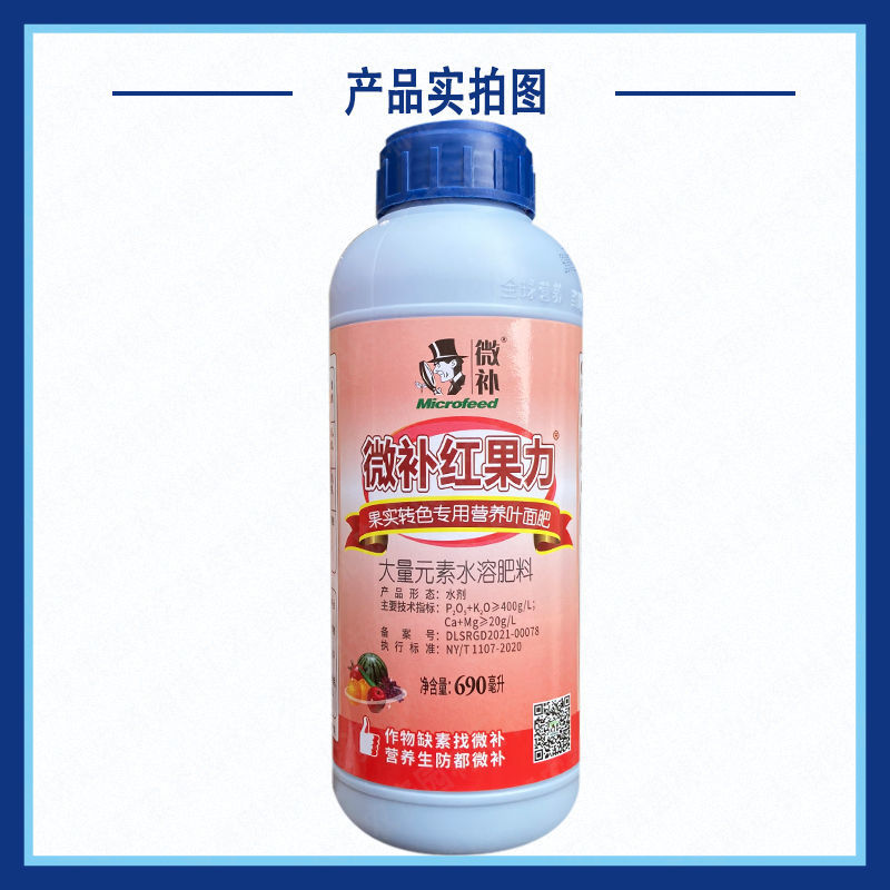 微补红果力叶面肥磷钾钙营养液荔枝着色增甜柑橘葡萄果树大量