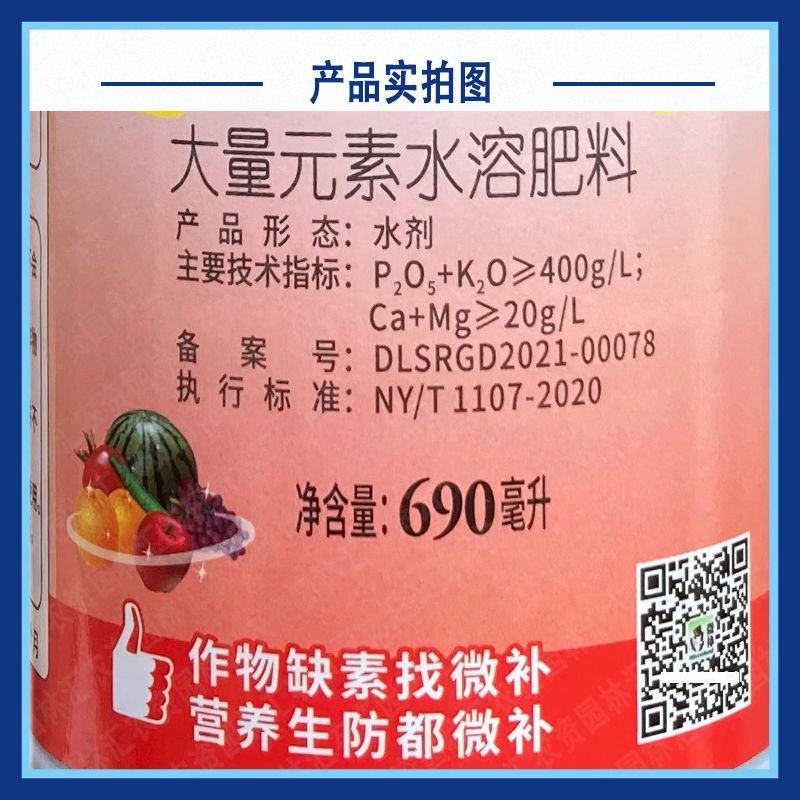 微补红果力叶面肥磷钾钙营养液荔枝着色增甜柑橘葡萄果树大量