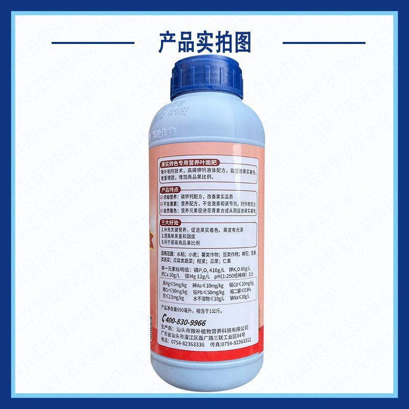 微补红果力叶面肥磷钾钙营养液荔枝着色增甜柑橘葡萄果树大量