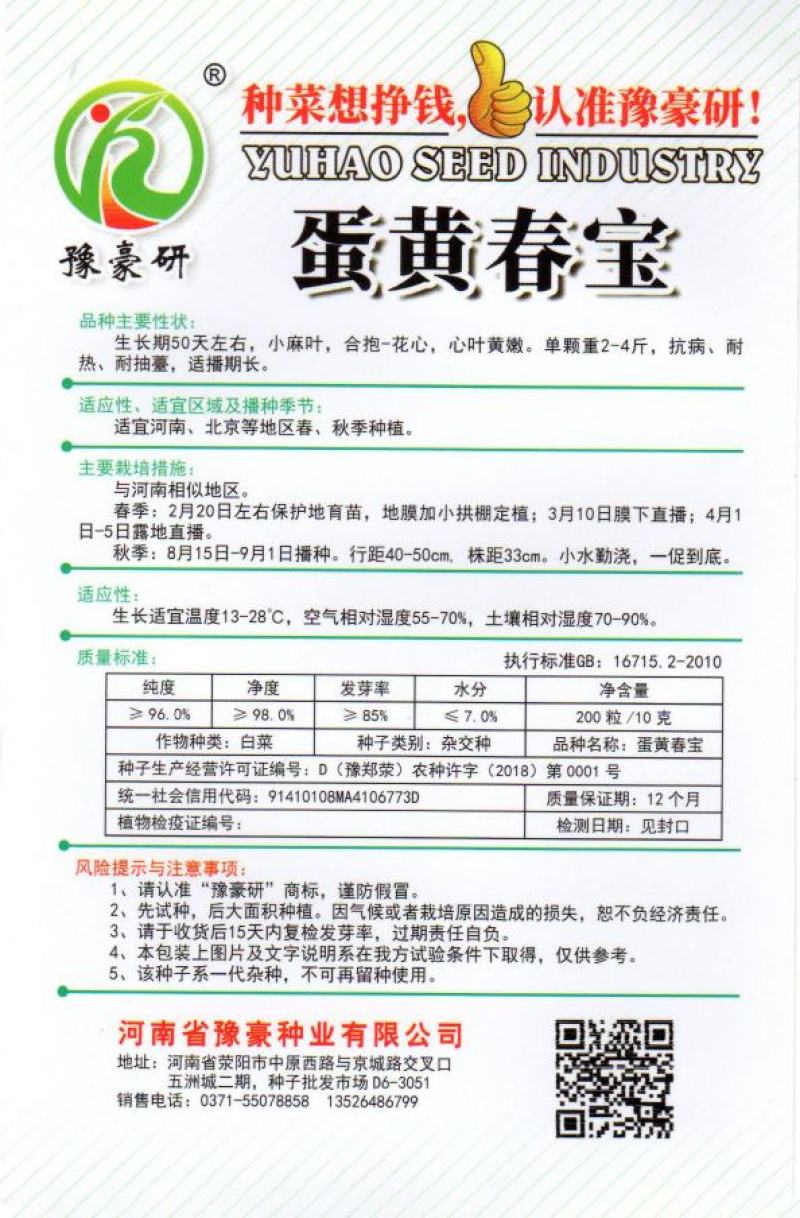蛋黄春宝黄心白菜种子抗病耐热耐抽苔50天成熟4斤左右春种