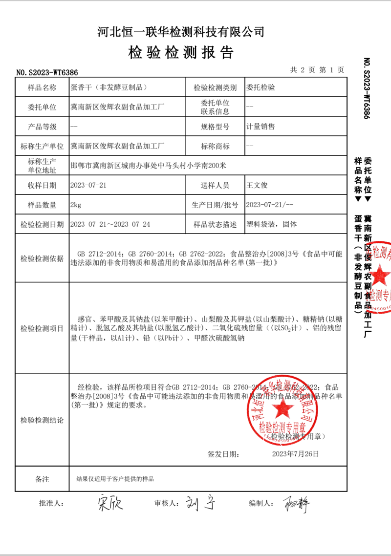 宫廷一品蛋香干