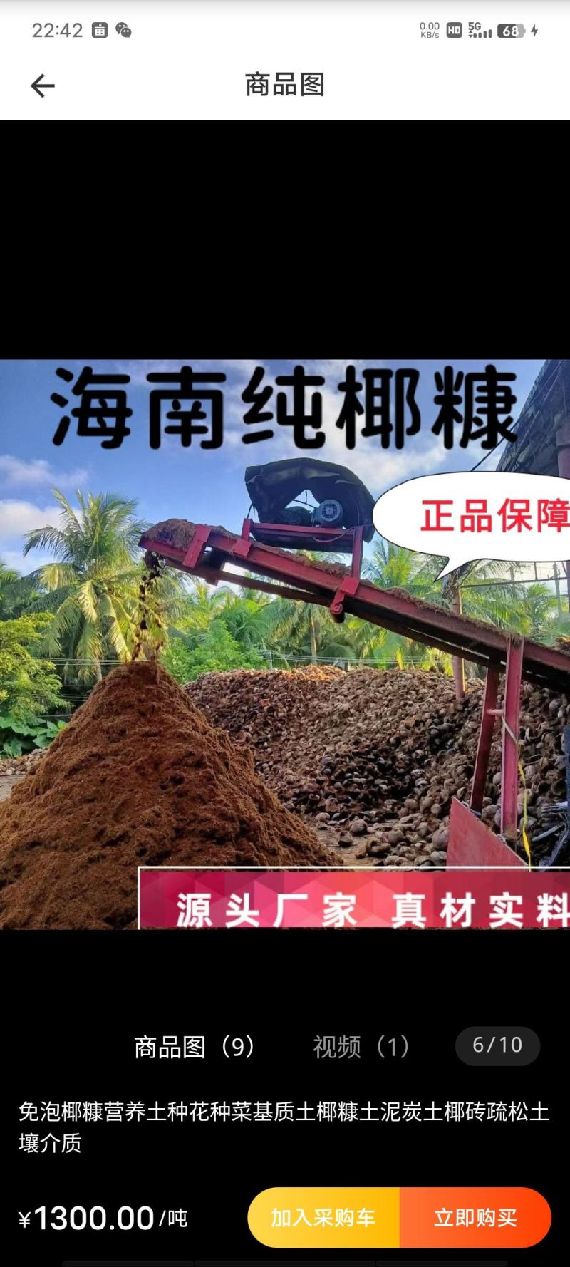 椰糠和椰子纤维