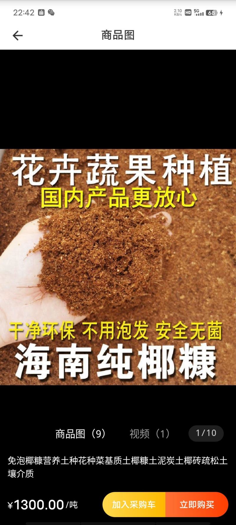 椰糠和椰子纤维