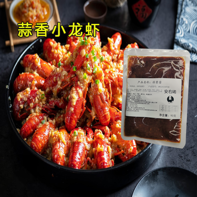 蒜蓉小龙虾酱蒜香小龙虾调味粉龙虾调味酱商用家用量大从优