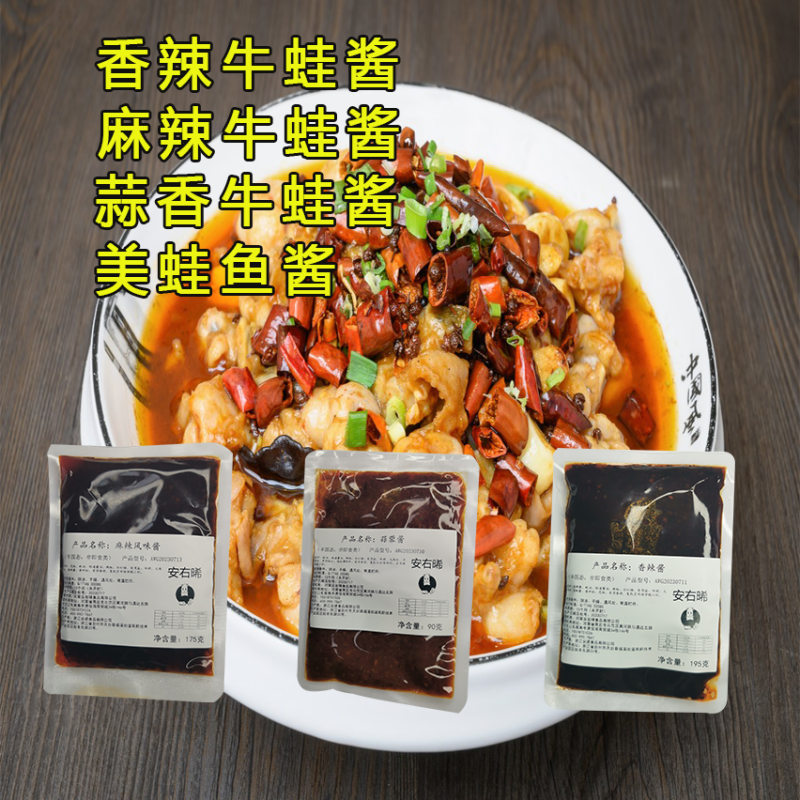 牛蛙酱美蛙鱼酱干锅牛蛙酱料调味品商用家用