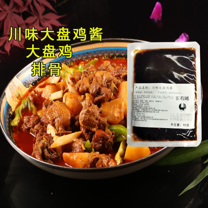 大盘鸡酱川味炒鸡酱沂蒙炒鸡酱
